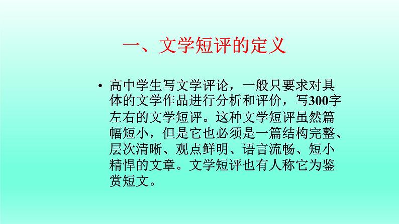 2024届高考语文复习专题★★文学短评写作课件PPT第5页