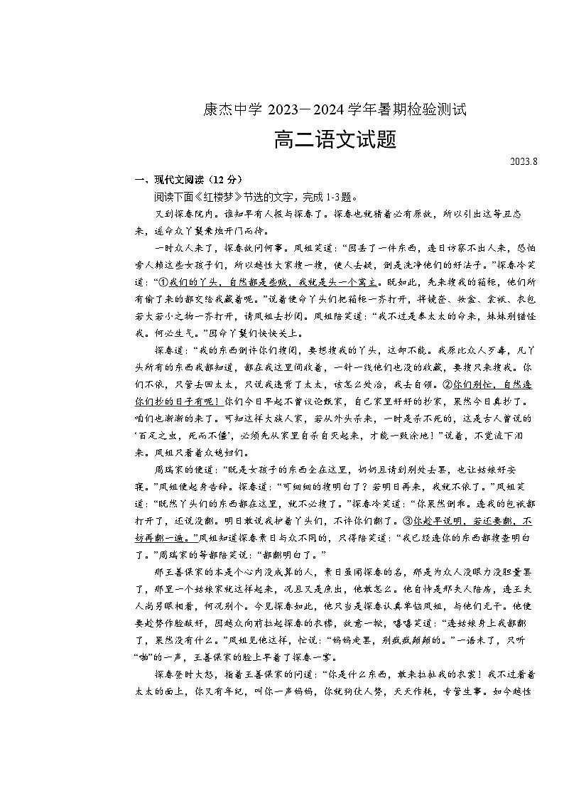 山西省运城市康杰中学2023-2024学年高二语文上学期开学考试试题（Word版附解析）01