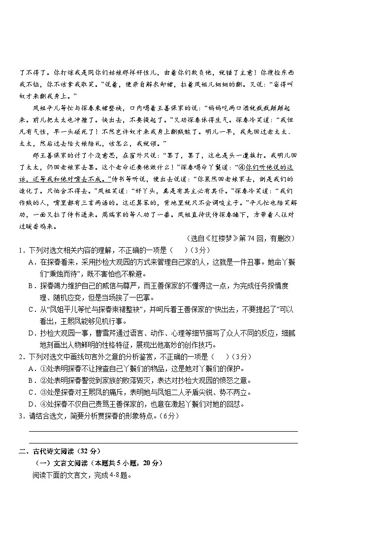 山西省运城市康杰中学2023-2024学年高二语文上学期开学考试试题（Word版附解析）02