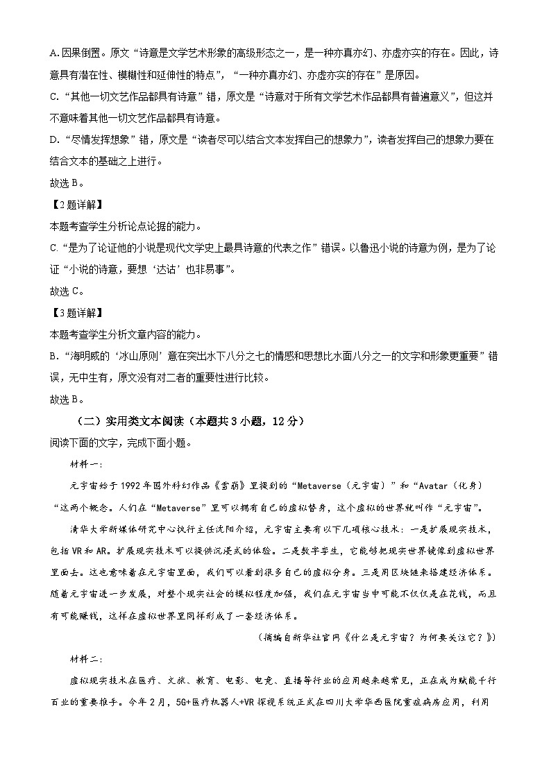 四川省成都市第七中学2022-2023学年高二语文上学期期末全市调研热身试题（Word版附解析）03