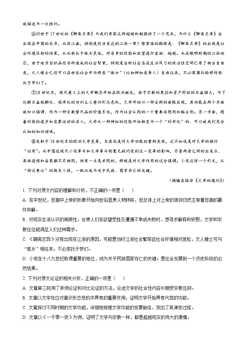 四川省成都市实验外国语学校2022-2023学年高三语文上学期第一次联考试题（Word版附解析）第2页