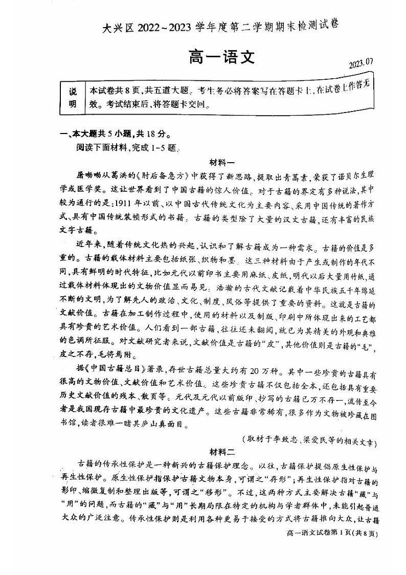 2022-2023学年北京大兴区高一（下）期末语文试题及答案第1页