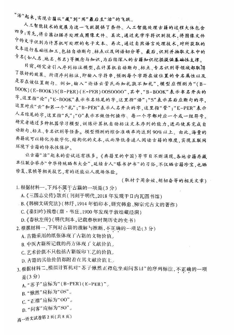 2022-2023学年北京大兴区高一（下）期末语文试题及答案第2页