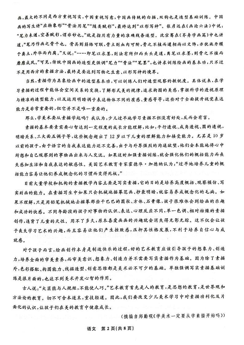 辽宁省名校联盟2023-2024学年高二上学期开学联考语文试题第2页