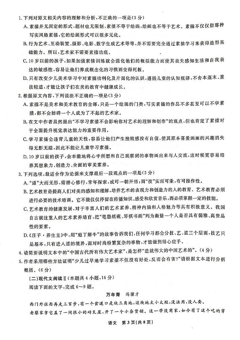 辽宁省名校联盟2023-2024学年高二上学期开学联考语文试题第3页