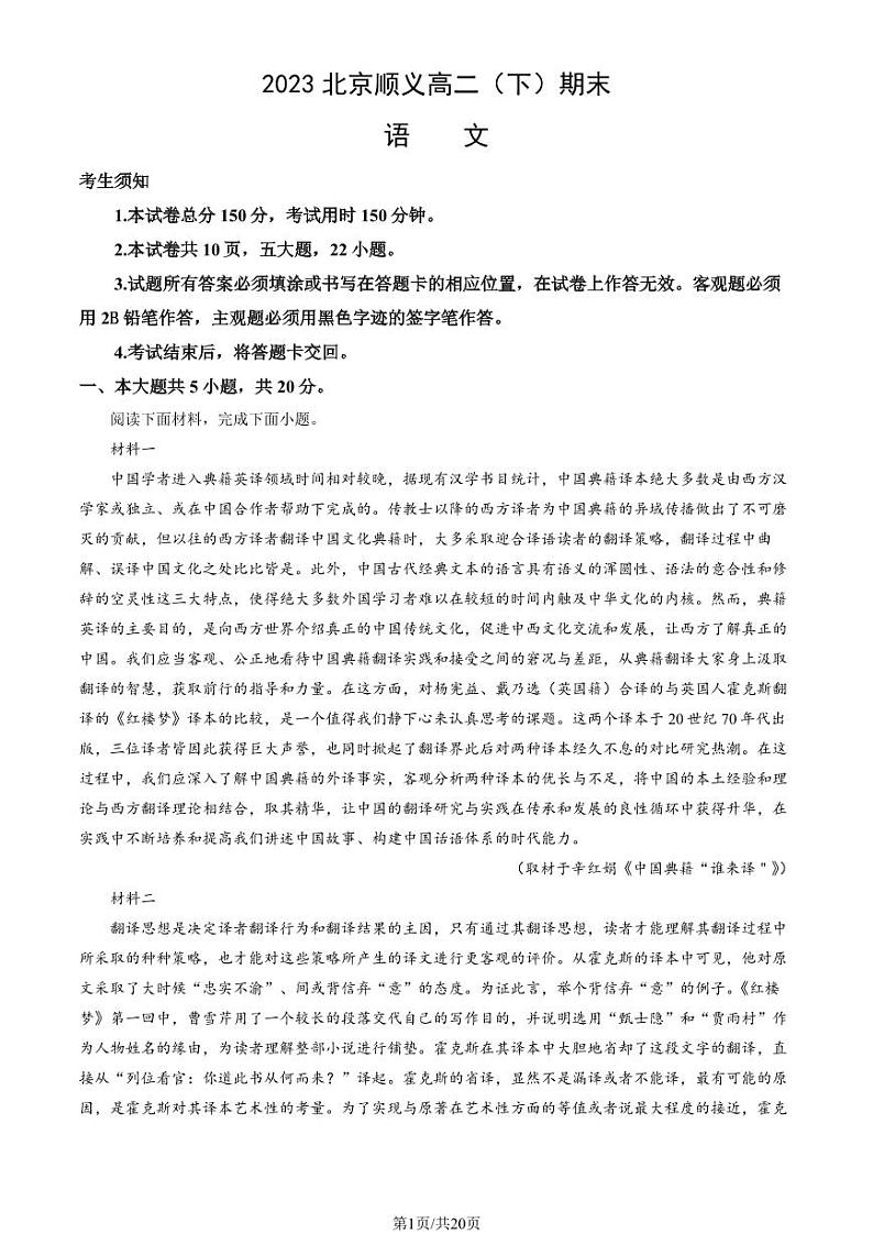 2022-2023学年北京顺义区高二下学期期末语文试题及答案第1页