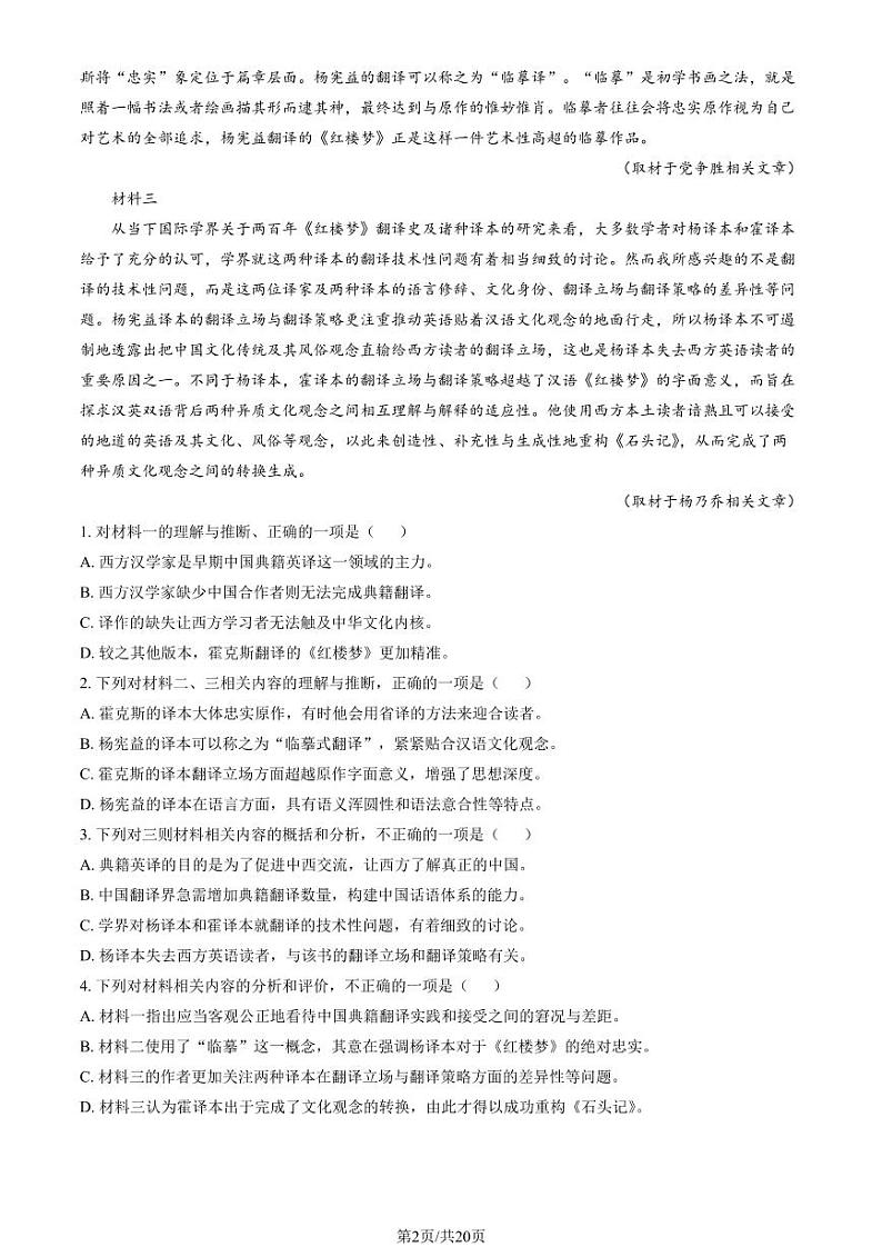 2022-2023学年北京顺义区高二下学期期末语文试题及答案第2页