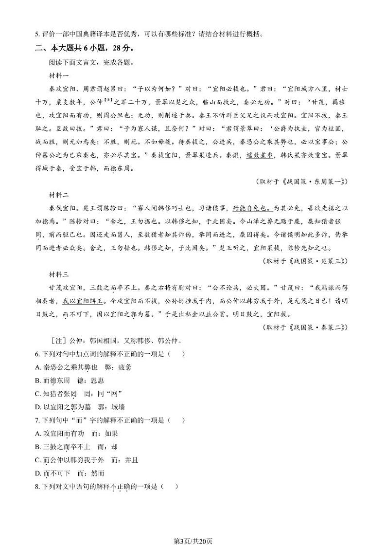 2022-2023学年北京顺义区高二下学期期末语文试题及答案第3页