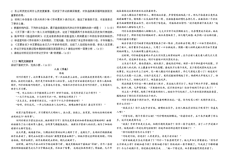 云南省宣威市第三中学2023-2024学年高三语文上学期开学收心考试试题（8月）（Word版附解析）02