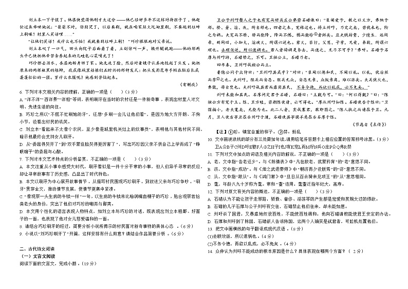 云南省宣威市第三中学2023-2024学年高三语文上学期开学收心考试试题（8月）（Word版附解析）03