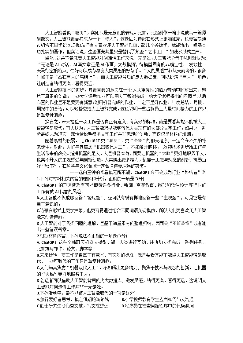 浙江省A9协作体2023-2024学年高三语文上学期暑假开学第一次联考试题（Word版附答案）02