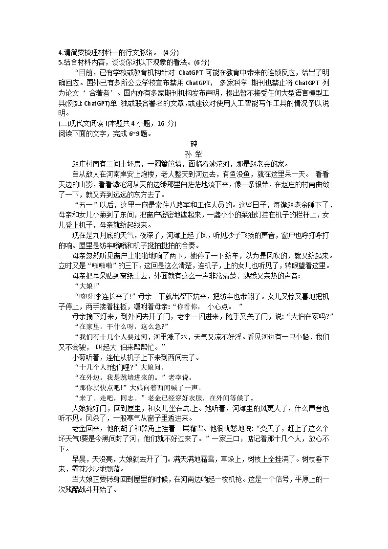 浙江省A9协作体2023-2024学年高三语文上学期暑假开学第一次联考试题（Word版附答案）03