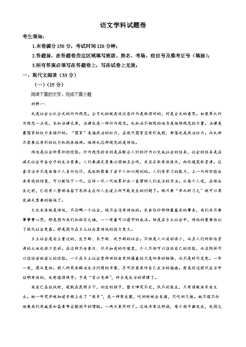 浙江省缙云中学等四校2022-2023学年高一语文上学期12月联考试题（Word版附解析）01