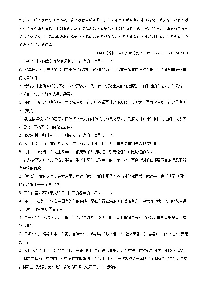 浙江省缙云中学等四校2022-2023学年高一语文上学期12月联考试题（Word版附解析）03