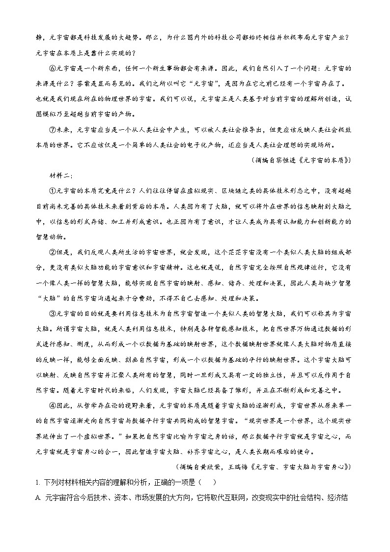 浙江省丽水市发展协作体2022-2023学年高三语文上学期期末试题（Word版附解析）02