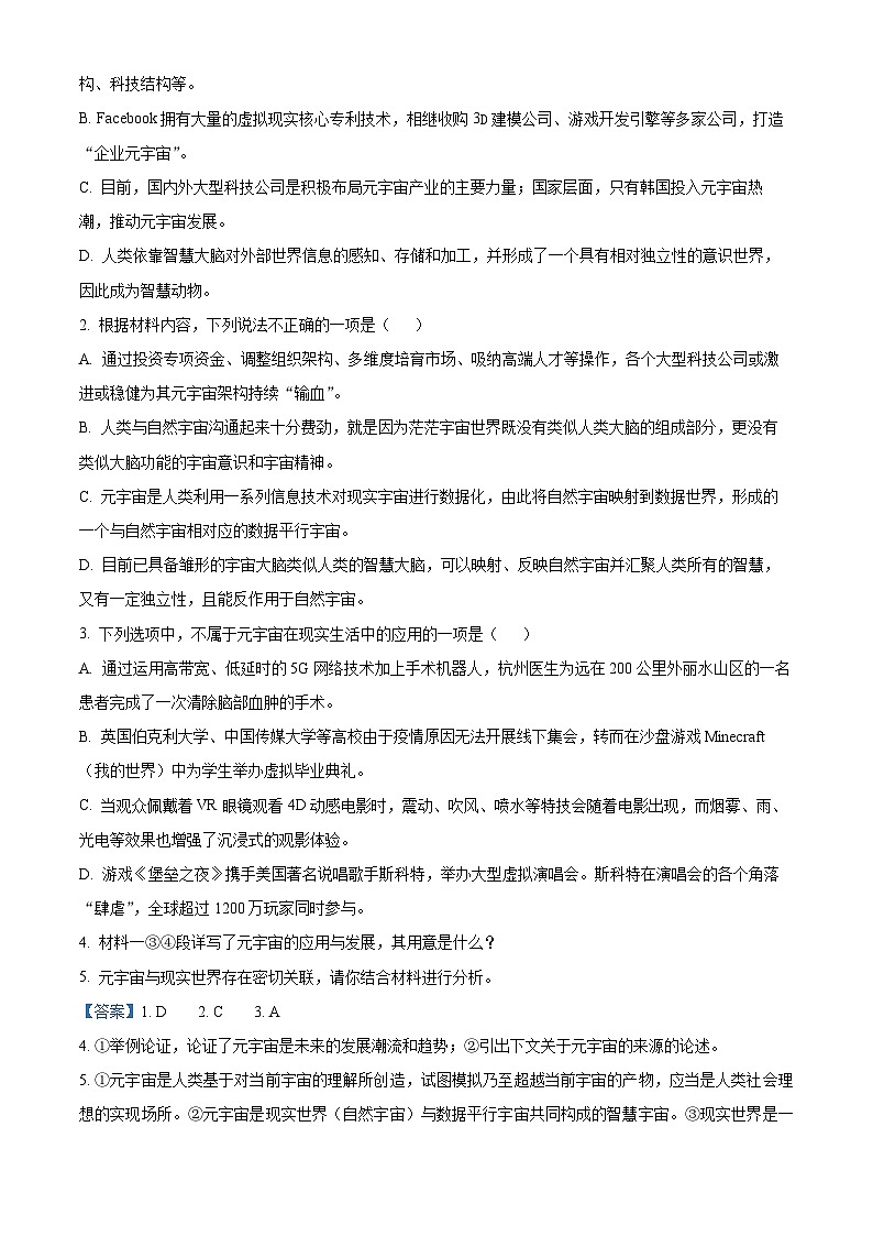 浙江省丽水市发展协作体2022-2023学年高三语文上学期期末试题（Word版附解析）03