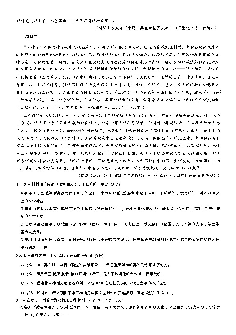 重庆市2023-2024学年高三语文上学期开学考试试题（Word版附答案）第2页