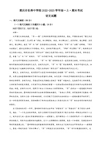 重庆市长寿中学2022-2023学年高一语文上学期期末试题（Word版附解析）