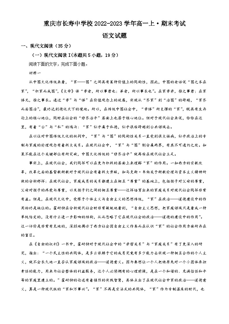 重庆市长寿中学2022-2023学年高一语文上学期期末试题（Word版附解析）第1页