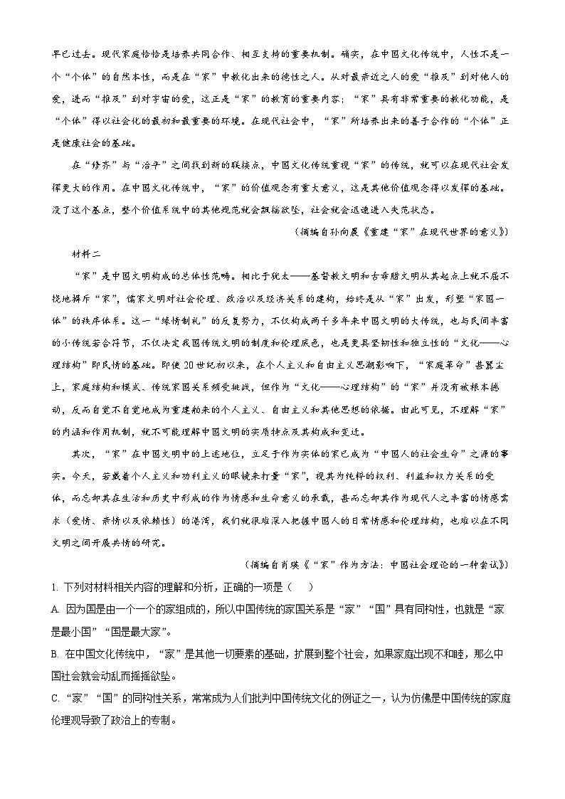 重庆市长寿中学2022-2023学年高一语文上学期期末试题（Word版附解析）第2页