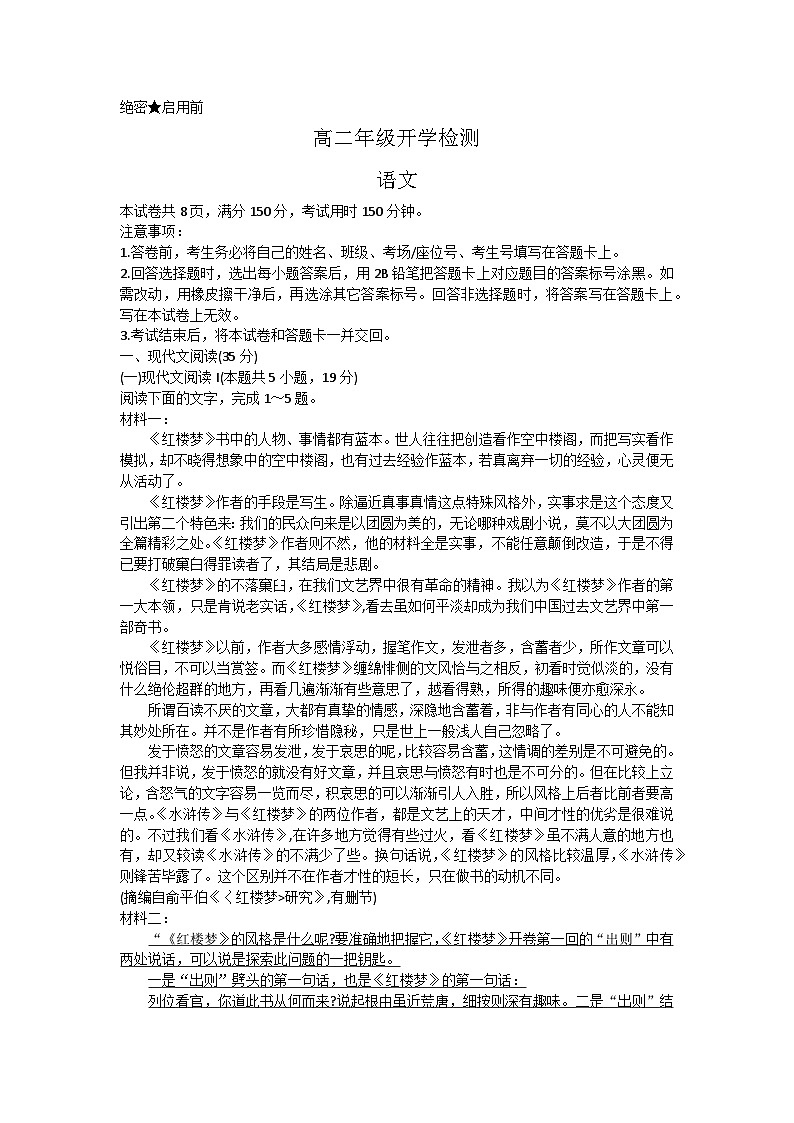 河北省承德市2023-2024学年高二上学期开学考试语文试题01