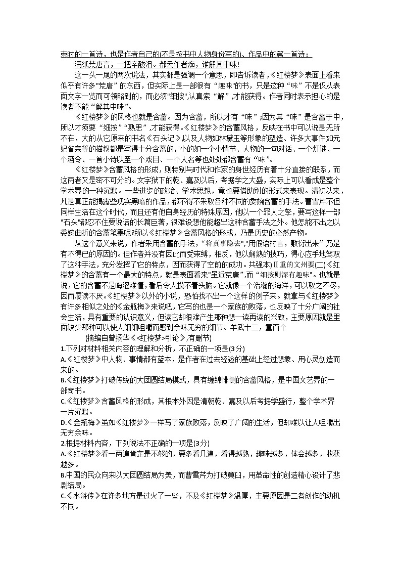 河北省承德市2023-2024学年高二上学期开学考试语文试题02