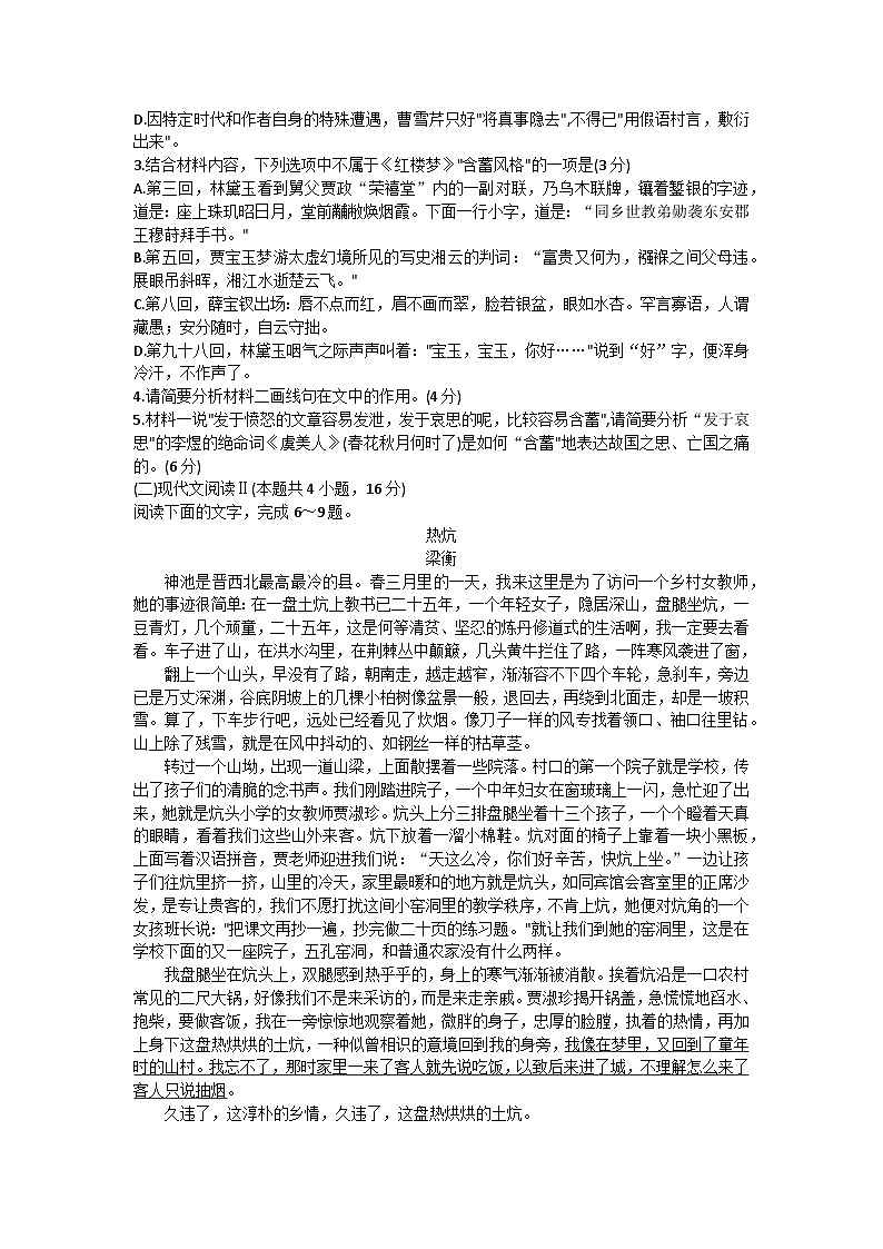 河北省承德市2023-2024学年高二上学期开学考试语文试题03