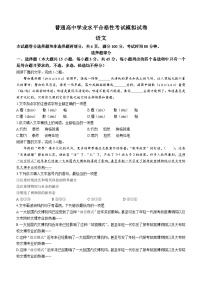 浙江省宁波市2023年学业水平语文模拟考试试题（Word版附答案）