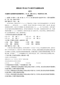 浙江省温州市2023年学业水平模拟考试语文试题（Word版附答案）