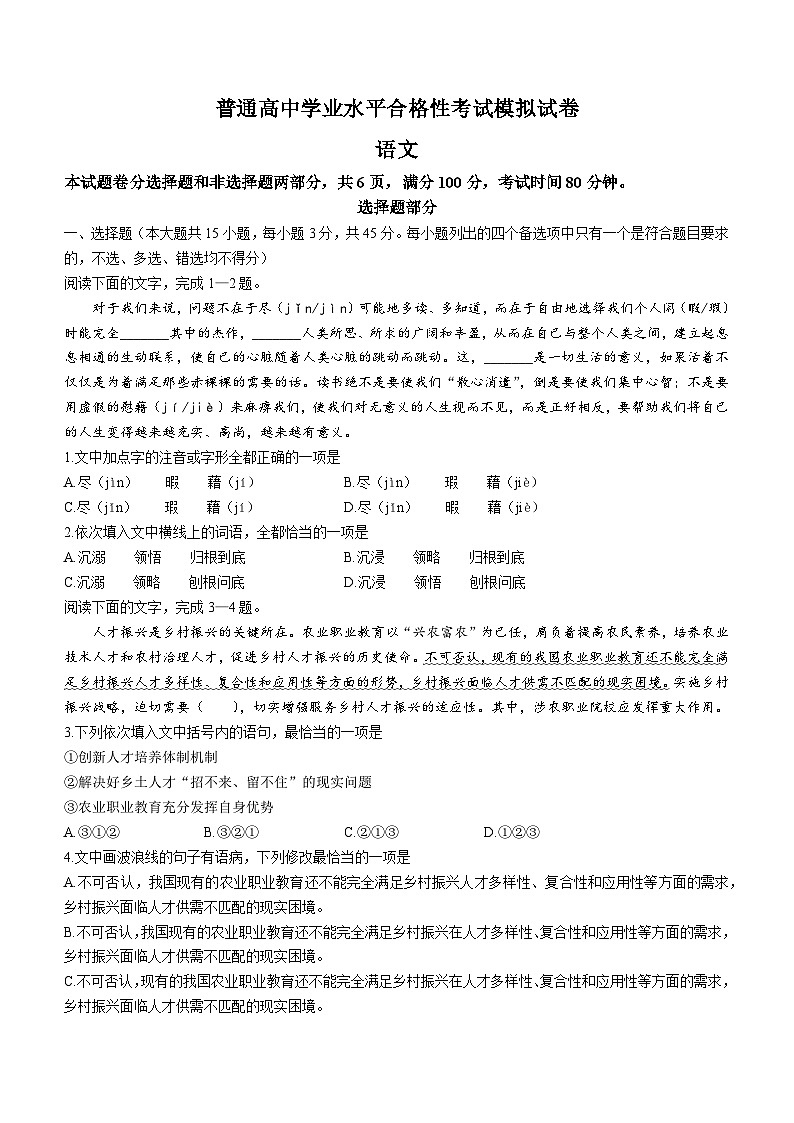 浙江省温州市2023年学业水平模拟考试语文试题（Word版附答案）第1页