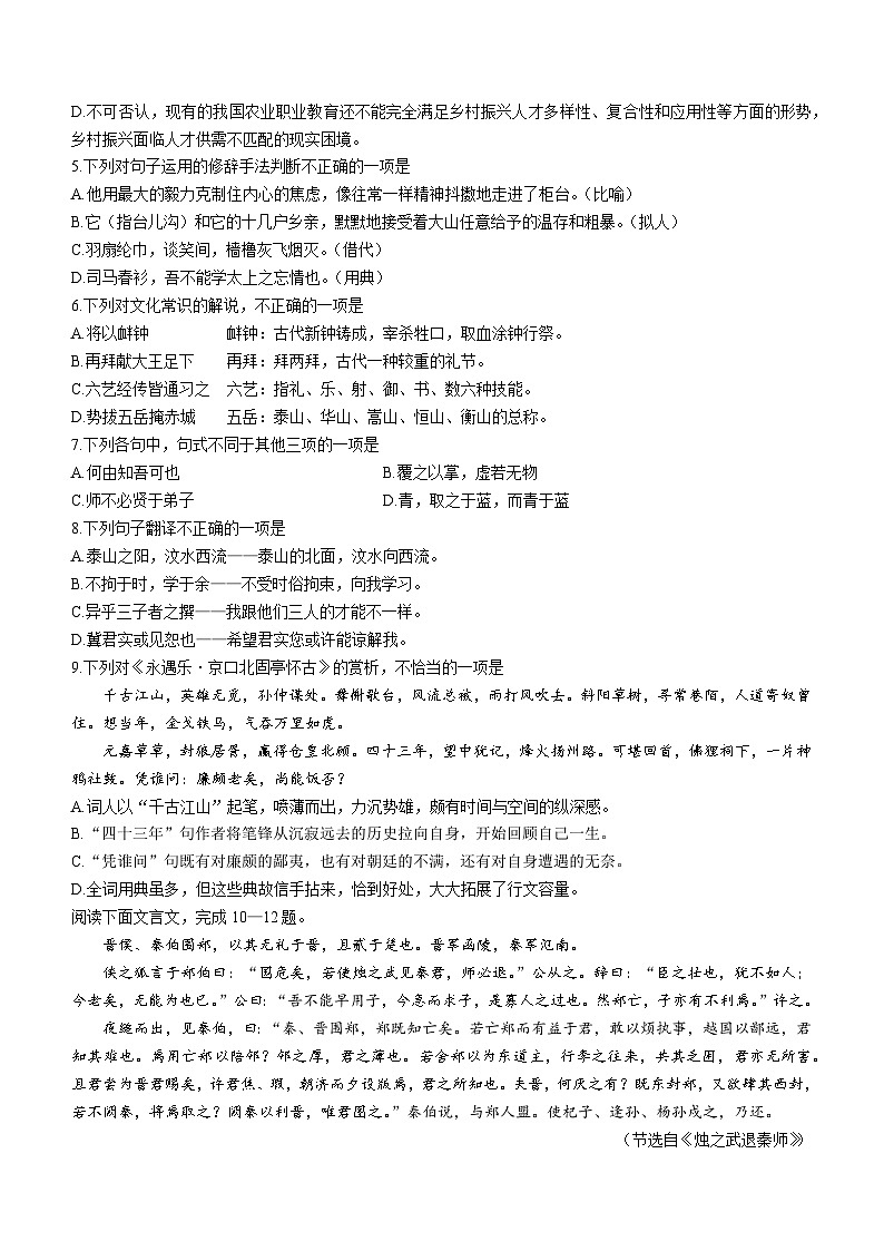 浙江省温州市2023年学业水平模拟考试语文试题（Word版附答案）第2页