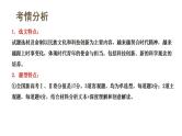 第01讲  强化读文技能（课件）-2024年高考语文一轮复习讲练测（新教材新高考）