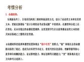 第01讲  强化读文技能（课件）-2024年高考语文一轮复习讲练测（新教材新高考）