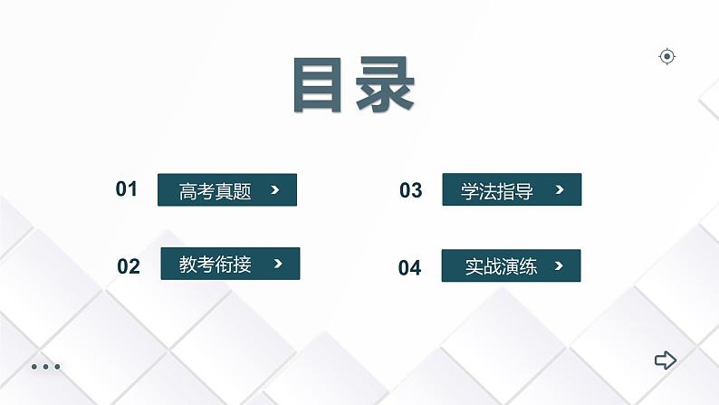 专题04 信息类文本阅读（课件）-备战2024年高考语文新题型讲与练（全国通用）第2页