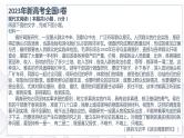 专题04 信息类文本阅读（课件）-备战2024年高考语文新题型讲与练（全国通用）
