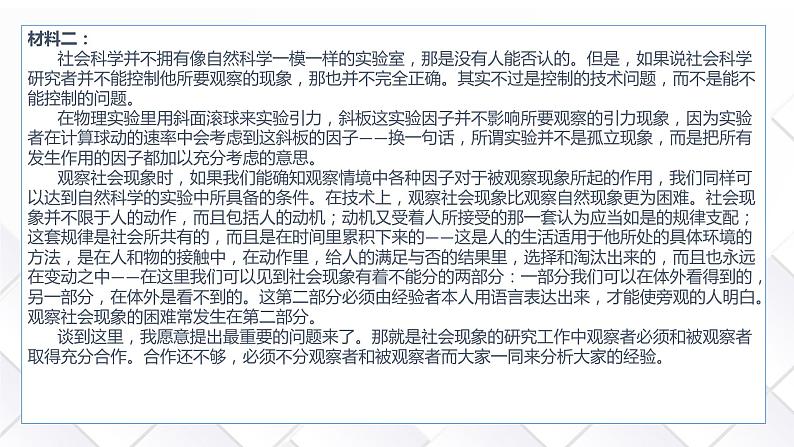 专题04 信息类文本阅读（课件）-备战2024年高考语文新题型讲与练（全国通用）第5页