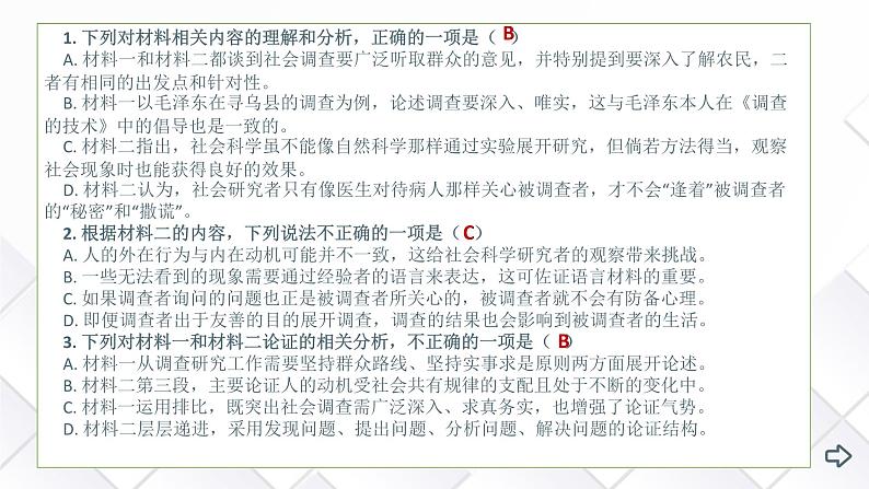 专题04 信息类文本阅读（课件）-备战2024年高考语文新题型讲与练（全国通用）第7页