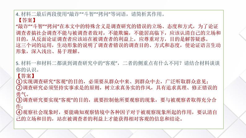 专题04 信息类文本阅读（课件）-备战2024年高考语文新题型讲与练（全国通用）第8页