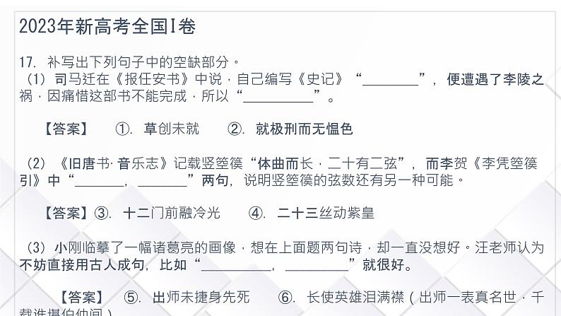 专题03 情境+应用型名篇名句默写（课件）-备战2024年高考语文新题型讲与练（全国通用）04