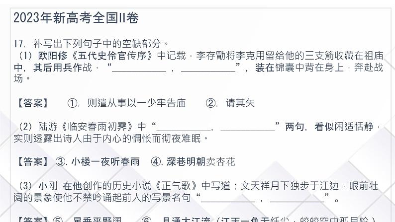 专题03 情境+应用型名篇名句默写（课件）-备战2024年高考语文新题型讲与练（全国通用）05