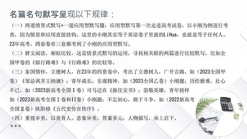 专题03 情境+应用型名篇名句默写（课件）-备战2024年高考语文新题型讲与练（全国通用）08