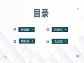 专题02 双文本文言阅读（课件）-备战2024年高考语文新题型讲与练（全国通用）