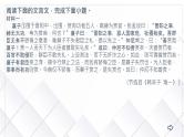 专题02 双文本文言阅读（课件）-备战2024年高考语文新题型讲与练（全国通用）