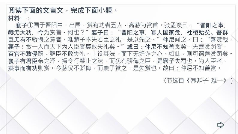 专题02 双文本文言阅读（课件）-备战2024年高考语文新题型讲与练（全国通用）第4页