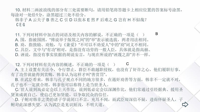 专题02 双文本文言阅读（课件）-备战2024年高考语文新题型讲与练（全国通用）第6页