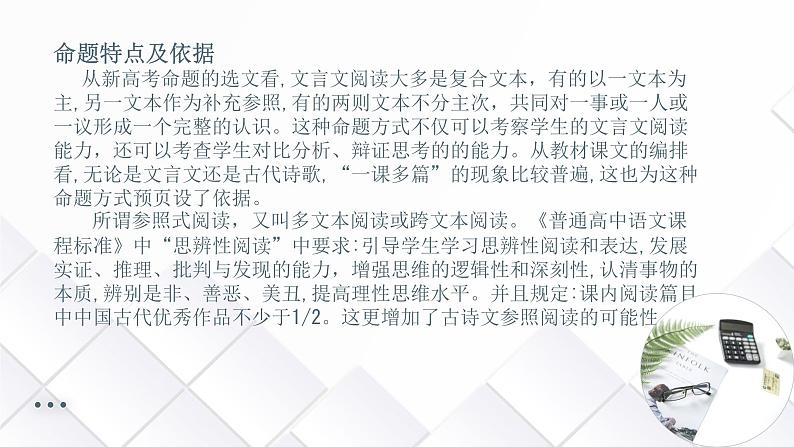 专题02 双文本文言阅读（课件）-备战2024年高考语文新题型讲与练（全国通用）第8页