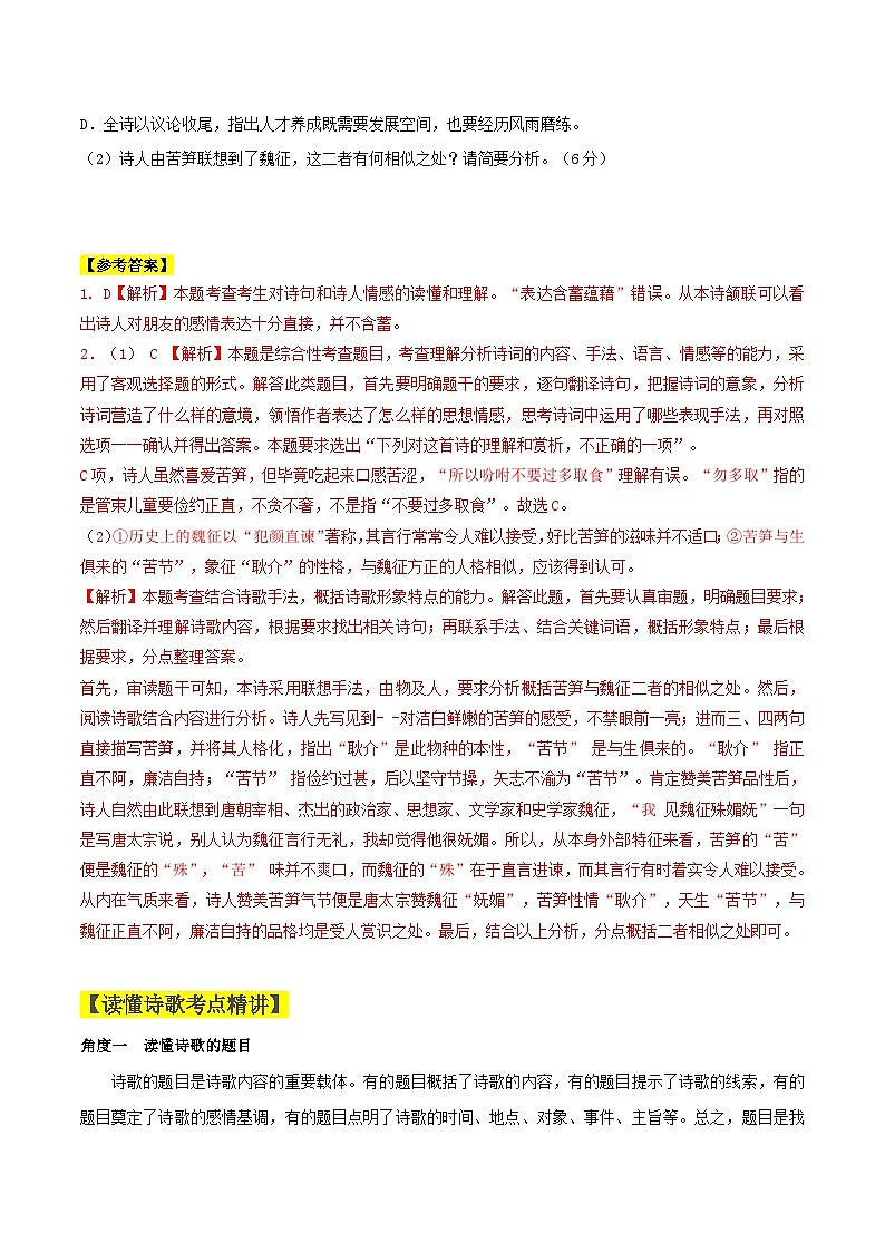 专题15　古代诗歌鉴赏之读懂诗歌，鉴赏形象-2021年高考语文一轮复习最新备考学案02