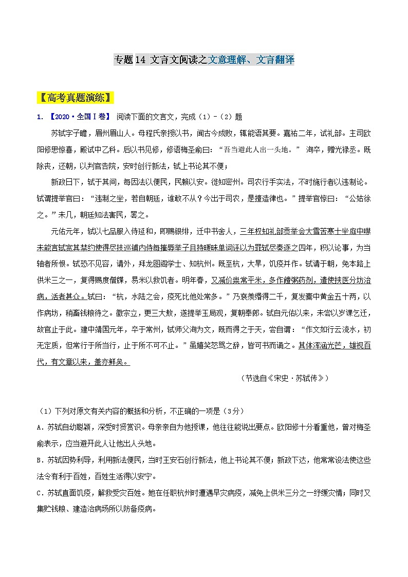 专题14　文言文阅读之文意理解、文言翻译-2021年高考语文一轮复习最新备考学案第1页