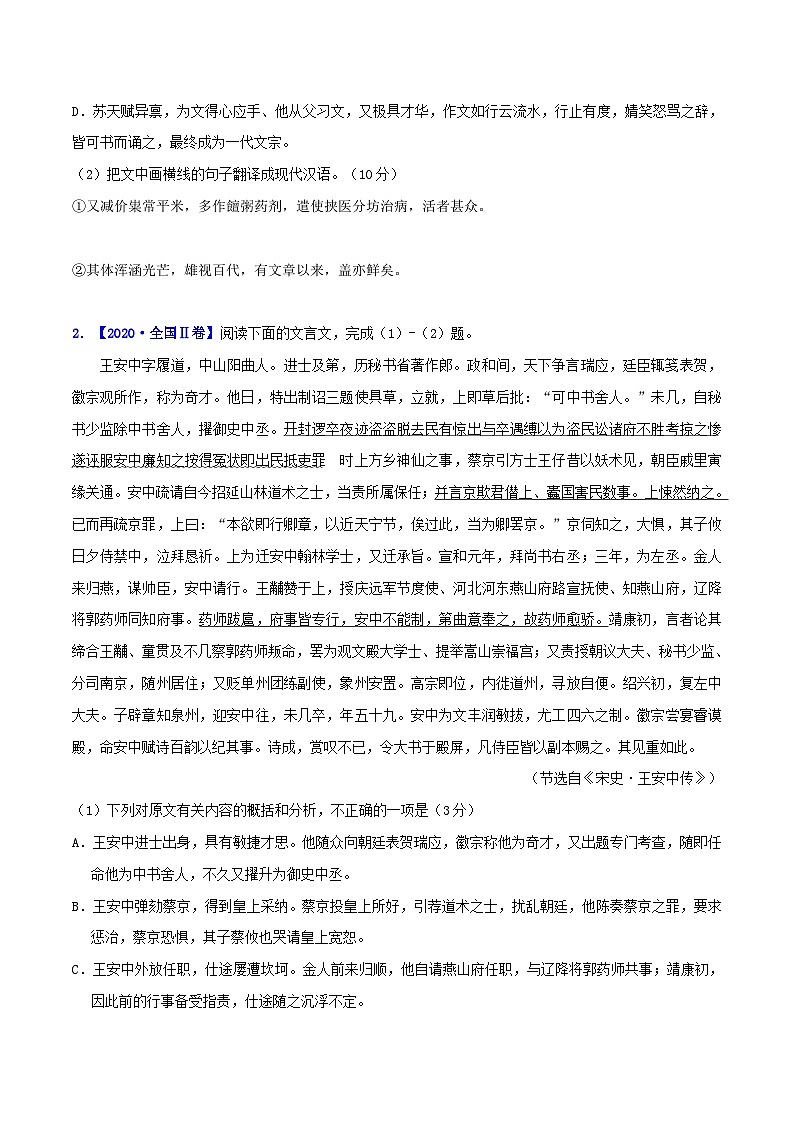 专题14　文言文阅读之文意理解、文言翻译-2021年高考语文一轮复习最新备考学案第2页