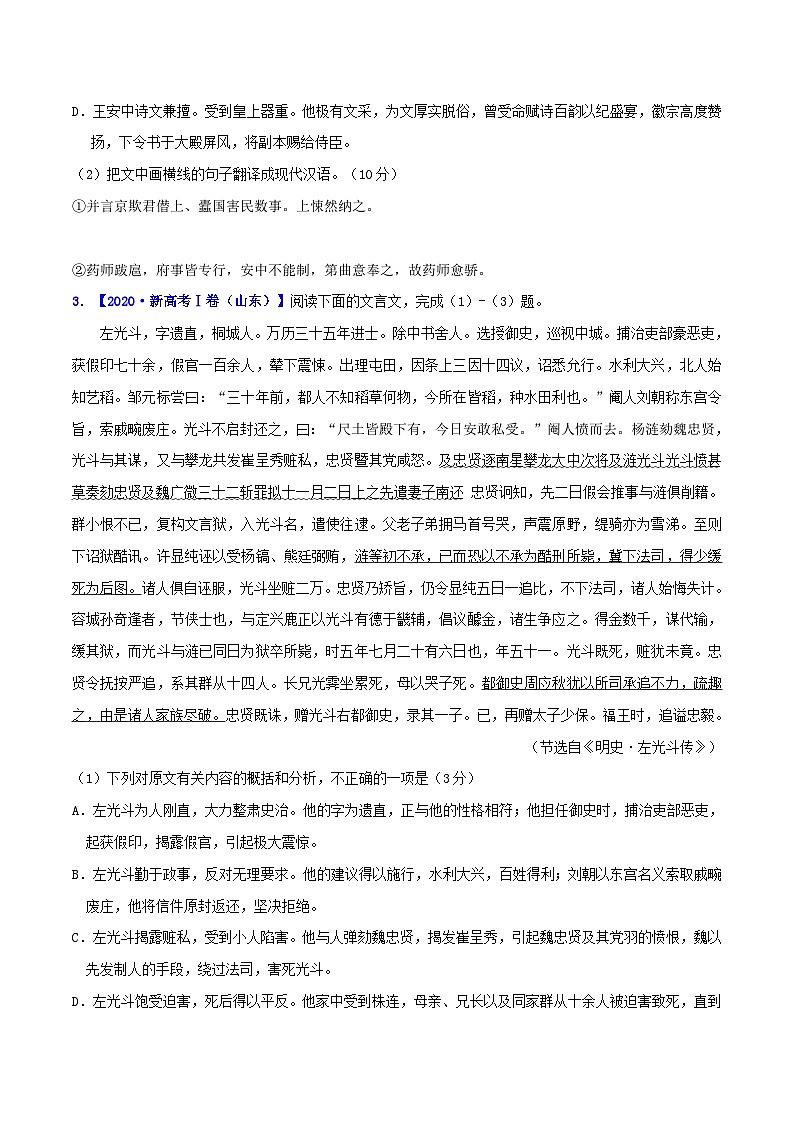 专题14　文言文阅读之文意理解、文言翻译-2021年高考语文一轮复习最新备考学案第3页